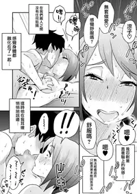 [Haitoku Sensei] Netorare Mousou Syndrome ~Kouhen~ [Chinese] [無邪気漢化組]