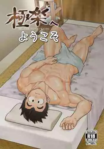 Gokuraku e Youkoso