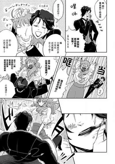 [Daiba Aki] Onee Shitsuji to Ojou-chama | 男大姐执事与大小姐酱 Vol. 1 [Chinese] [莉赛特汉化组]