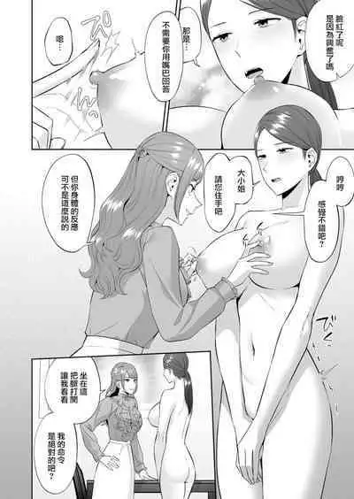 [Titiduki] Ojou-sama no Gomeirei desu kara - Because it's my young lady's command. | 因為這是大小姐的命令 [Chinese] [沒有漢化]