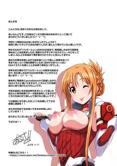 Sword Art Lilycization.3