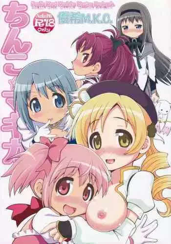 (Mou Nanimo Kowakunai 5) [Sinosino (Sinohara Sinome)] Be with you (Puella Magi Madoka Magica) [English] =Yuri-ism + TV=