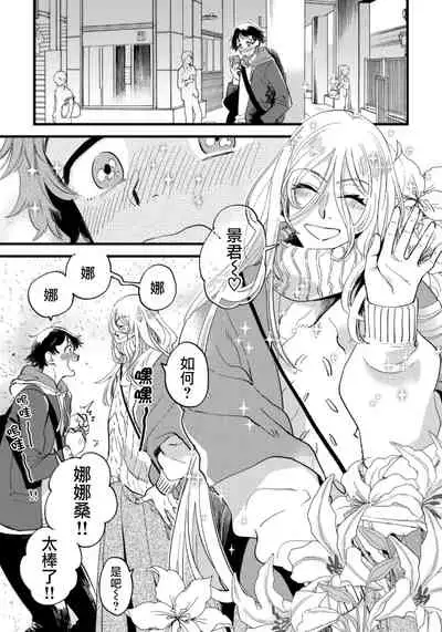 Josou Onii-san ga Nonke o Torotoro ni Naru made Kaihatsu Shitara 5 丨女裝大哥哥把直男黏糊糊的地方開發了的話 只靠後面高潮的樣子讓我看看吧 5