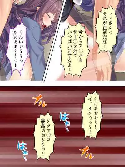 DO MAZO na Tomodachi no Haha to Yokubou no Mama ni Tsukisusumu! Soushuuhen