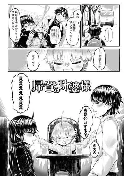 Kokyou no Tama Baa-sama