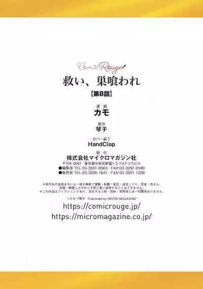 [Kotoko, Kamo] Sukui, SukuwareCh.1-15| 乞救之噬，覆食殆尽 Ch.1-15 [Chinese] [橄榄汉化组]