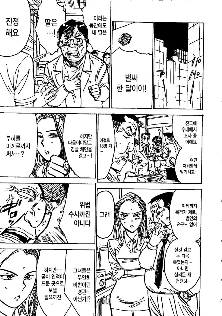 Hitsuji tachi no Monzetsu