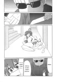 (C79) [CELTRANCE (Tora'ago Kazuya)] Konata-san Pinch!( ) (Lucky Star) [Chinese] [诱骗者迪卡伊个人汉化]