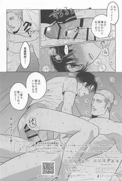 (Hekigai Chousa Haku Kinkyuu SUMMER2021) [[U.F.O (NB)] Futon no Naka no Nettaiya (Shingeki no Kyojin)