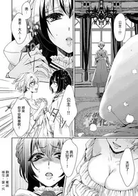 [Saotome Mokono] Kyououji no Ibitsu na Shuuai ~Nyotaika Knight no Totsukitooka~ 1 Ch. 1-5 [Chinese] [瑞树汉化组] [Digital]