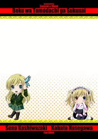 (C81) [Special Week (Fujishiro Seiki)] Boku wa Sefure ga Ooi (Boku wa Tomodachi ga Sukunai) [Digital]