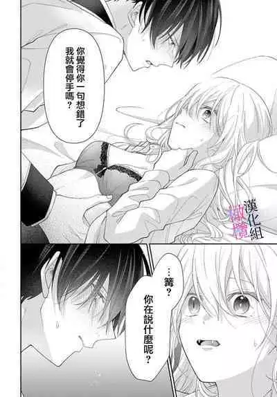[ sugaya tiyo] itto osananazimi ha gaman deki na i- kyuuketu ni sasoi in saku you ga aru nante ki i te nai！～01-03｜专情的青梅竹马没法忍耐~我没听说过吸血會有催淫效果！~01-03话[中文] [橄榄汉化组]