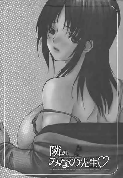 Tonari no Minano Sensei ⎮ My Neighboring Teacher Minano