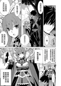 [Yaya Hinata] Ashita, Sekai ga Owarunara | 倘若、明天就是世界末日 (COMIC ExE 06) [Chinese] [虎斑木菟漢化] [Digital]