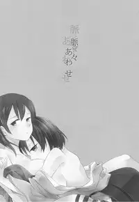 (C86) [Eisei Vegeta G (Rakuji Tarahi)] Myakumyaku Awase (Kantai Collection -KanColle-) [Chinese] [kuloka个人汉化]