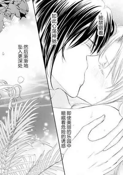 [Kei Shichiri Aimori Shizuku Mogita teringo] Megane Ōji no dekiai × wana ōkyū toshokan no midarana hirusagari | 眼镜王子的溺爱陷阱～王宫图书馆的淫乱午后～甜蜜陷阱 [Chinese] [莉赛特汉化组]