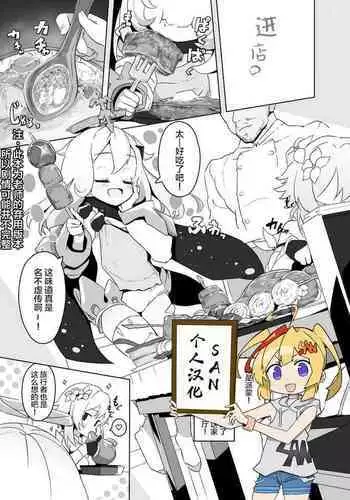 [Tottotonero Tarou.] Paimon (+Hotaru) Ero Manga [Chinese] [SAN????] [Digital]