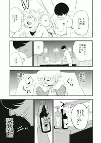 (C88) [Shironegiya (miya9)] Yukarin In Massage (Touhou Project)