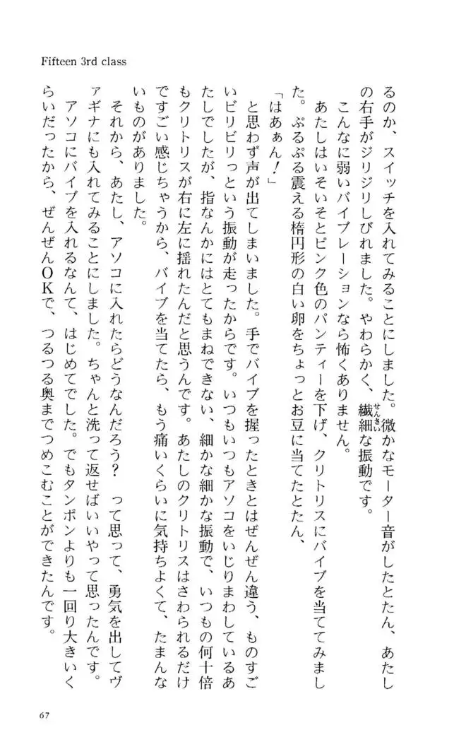 Fifteen-フィフティーン-　3rd class