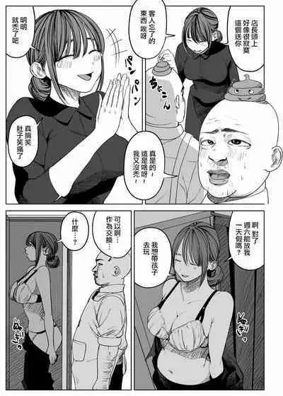 Kyou, Tenchou ni Netoraremashita. Wakazuma Ver