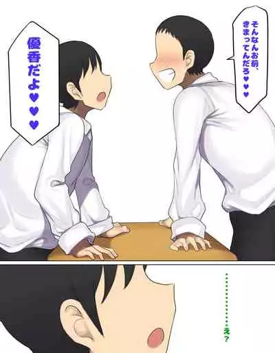 [Hamusuta-nonikomi (Motsuaki)] Kakko Tsukete Eroi Koto ni Kyoumi nai Hurishite tara Ore no Houga Sakini Suki datta Osananajimi wo Ero Saru no Tomodachi ni Torareru o Hanashi [Digital]
