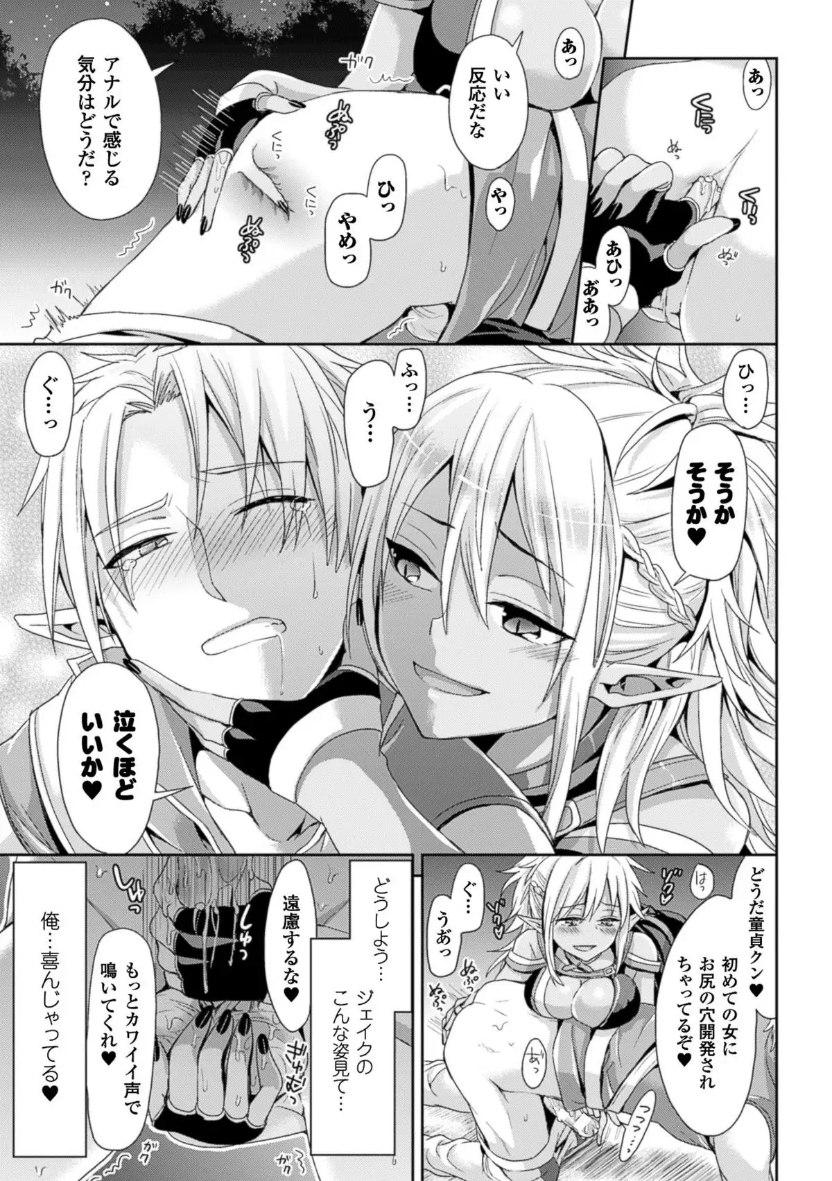 TSF M ~ Seitenkan Bishoujo ni Semerare Zecchou ~ Digital Ban Vol. 1