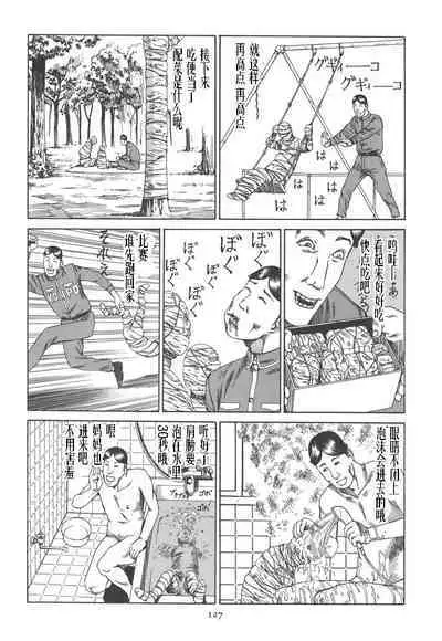 [Kago Shintarou] Kigeki Ekimae Gyakusatsu [Chinese] [有条色狼汉化]