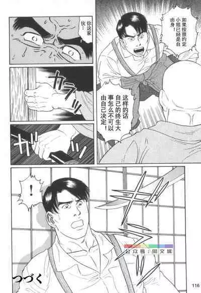 Gedou no Ie Chuukan
