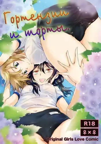 [原胡来のマンガ部屋 (原胡来)] 誑された騎士 シーメール奴隷として蹂躙されて
