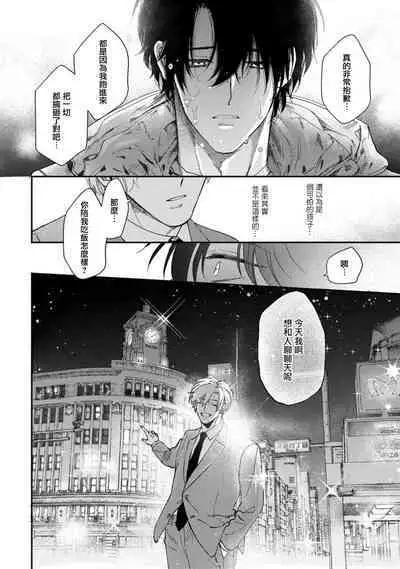 [Mizutani Kou] Middle Cinderella act.1-3 | 中年灰姑娘 act.1-3 [Chinese] [莉赛特汉化组] [Digital]