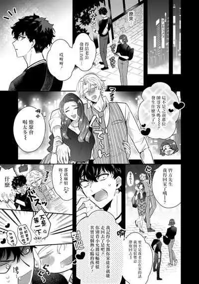 [Sakurada Kyoko] Akuma wa Tengoku ni Ikitakunai! | 恶魔不想上天堂！ Ch. 1-2 [Chinese] [拾荒者汉化组] [Digital]