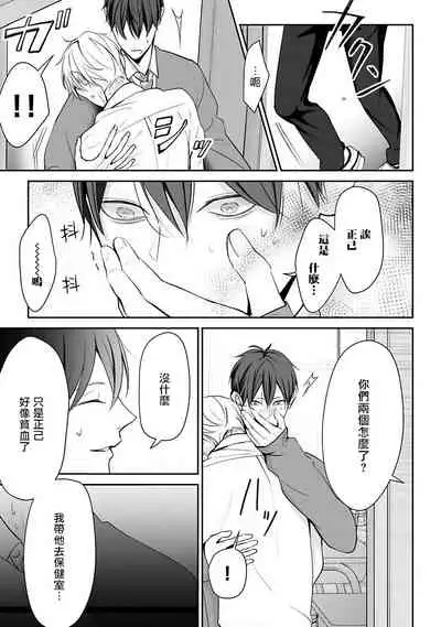 [Yamada Nonono] Hizamazuite Ai o Tou | 跪下问爱 Ch. 1-3 [Chinese] [拾荒者汉化组] [Digital]