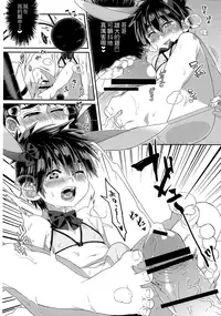 (Shota Scratch SP4) [21kg (Kito)] Otouto ga Ani de aru Ore no Doutei o Neratteru Ken (Big Hero 6) [Chinese] [勝己小傲嬌漢化]