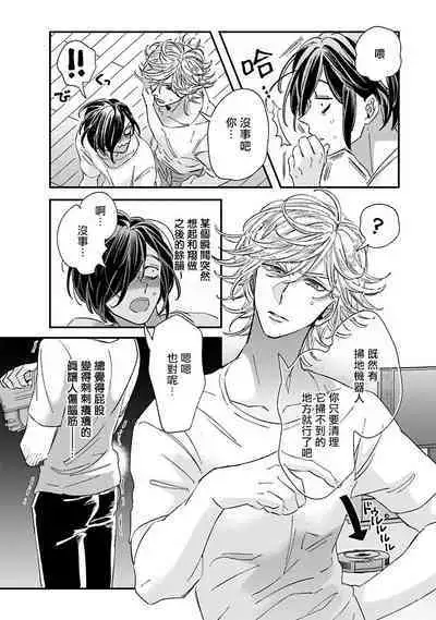 [Tsurusawa Tsutako] Niizuma-kun to Arao-kun Okawari | 新妻君与新夫君 再来一份 Ch. 01 - 06上 [Chinese] [冒险者公会]