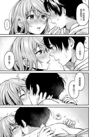 Nametagari - I am crazy about you and will be bold. | 就愛舔舔你