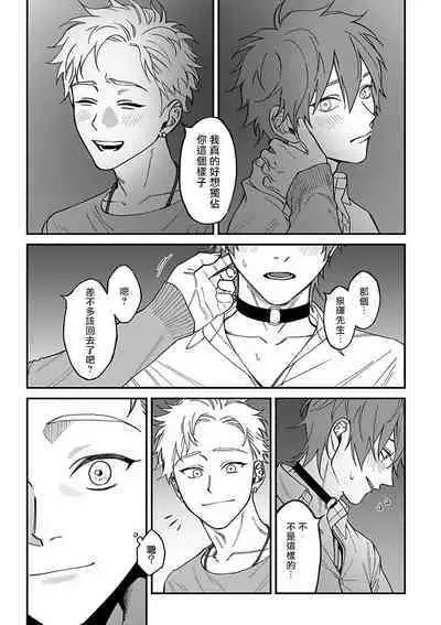 [Nagisa Eiji] Kabukichou Bad Trip 2 | 歌舞伎町 Bad Trip 2 Ch. 4-5 [Chinese] [Digital]