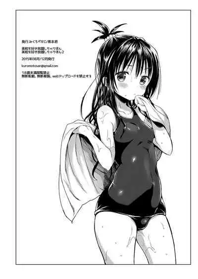 Mikan o Suki Houdai Shichau Hon 1&2