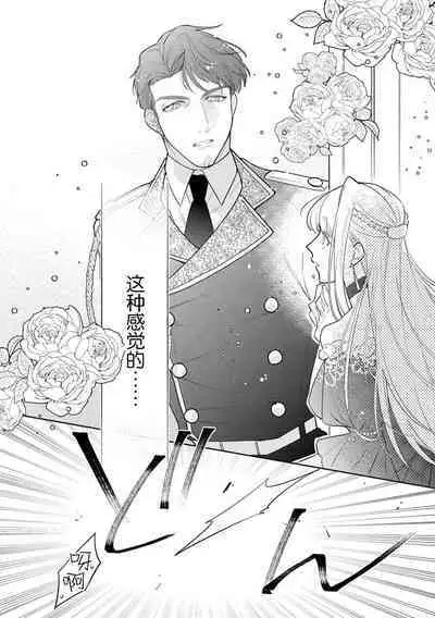 [Azuta ka] haikei ojisama-ō otōto denka, ichiya kagiri no hazu ga kon'yaku no mōshikomi wa sōtei-gaidesu! | 拜启 王弟殿下、 本该是限定一夜但婚约的申请却是意料之外！1-2 [Chinese] [莉赛特汉化组]