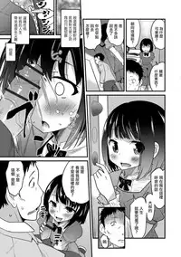 Kimi no Tsureko ni Koishiteru. 8 Hajimari wa Otoile de