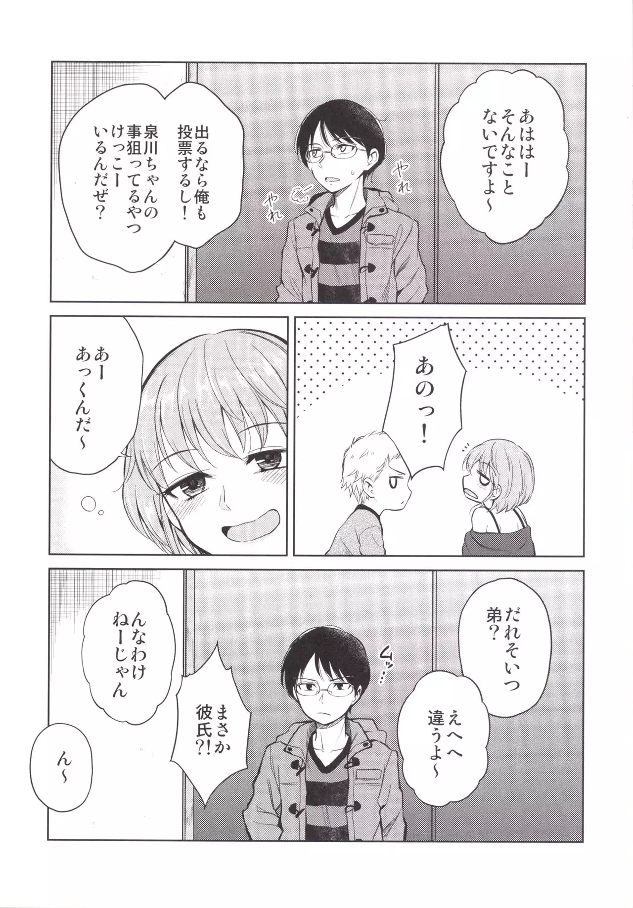 Shimasho!