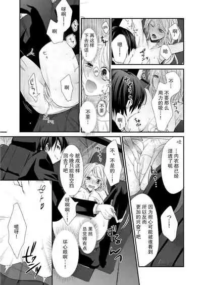 Kioku Sousitsu！？ Watashi no Kareshi ha Docchi? Karada de Tameshite・・・ | 失忆！？我的男朋友到底是谁？用身体来确认…Ch. 1-6 end