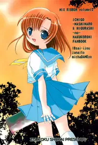 (C68) [Zuukoku Shoukai (Amano Ribbon)] Mix Ribbon Vol. 12 (Ichigo Mashimaro, Higurashi no Naku Koro ni)