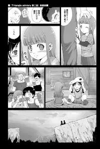 [Touma Itsuki] Triangle advisory Ch.1-3