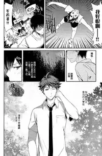 (C86) [OMEGA 2-D (Hibino Tomoki, Shima Seiryuu)] Daiou-sama no Hanayome (Haikyuu!!) [Chinese] [及影吧漢化組]