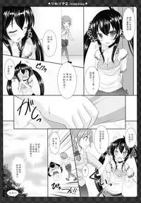 (C87) [Sweet Candle (Sakuraizumi Yuu)] RikaRisa2 -SIDE:RIKA- (THE IDOLM@STER Cinderella Girls) [Chinese] [樱丘汉化组]