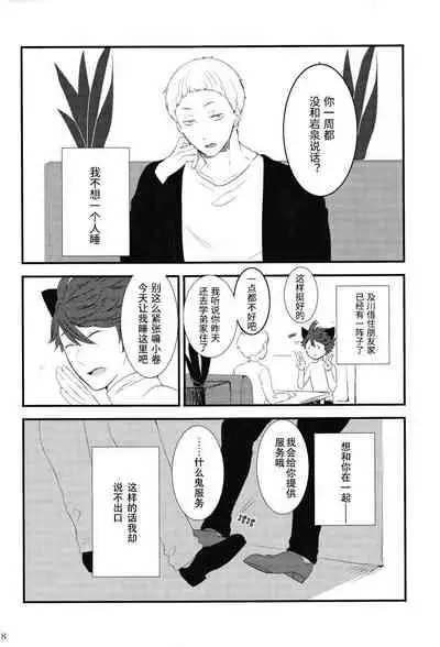 Iwa-chan no Neko ni Naritai | 我想成为小岩的猫
