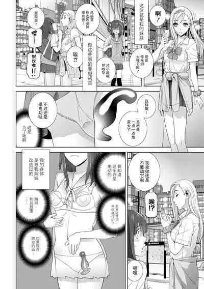 [Shinobu Tanei] Imouto ni Okasareru Kyousei Josou Ani - Forced transvestite brother-in-law raped by sister-in-law [Chinese] [BLUE氪个人翻译] [Digital]