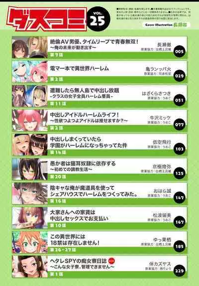 Dascomi Vol.25