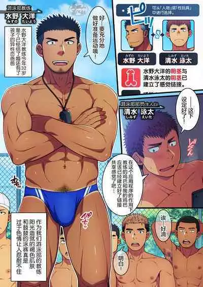 [LUNATIQUE (Futase Hikaru)] Seikan Link ~Kankaku Kyouyuu Appli de Suieibu no Coach to Ore no na Bubun o Tsunaide Shigeki Shite Mita. [Chinese] [马栏山汉化组] [Digital]