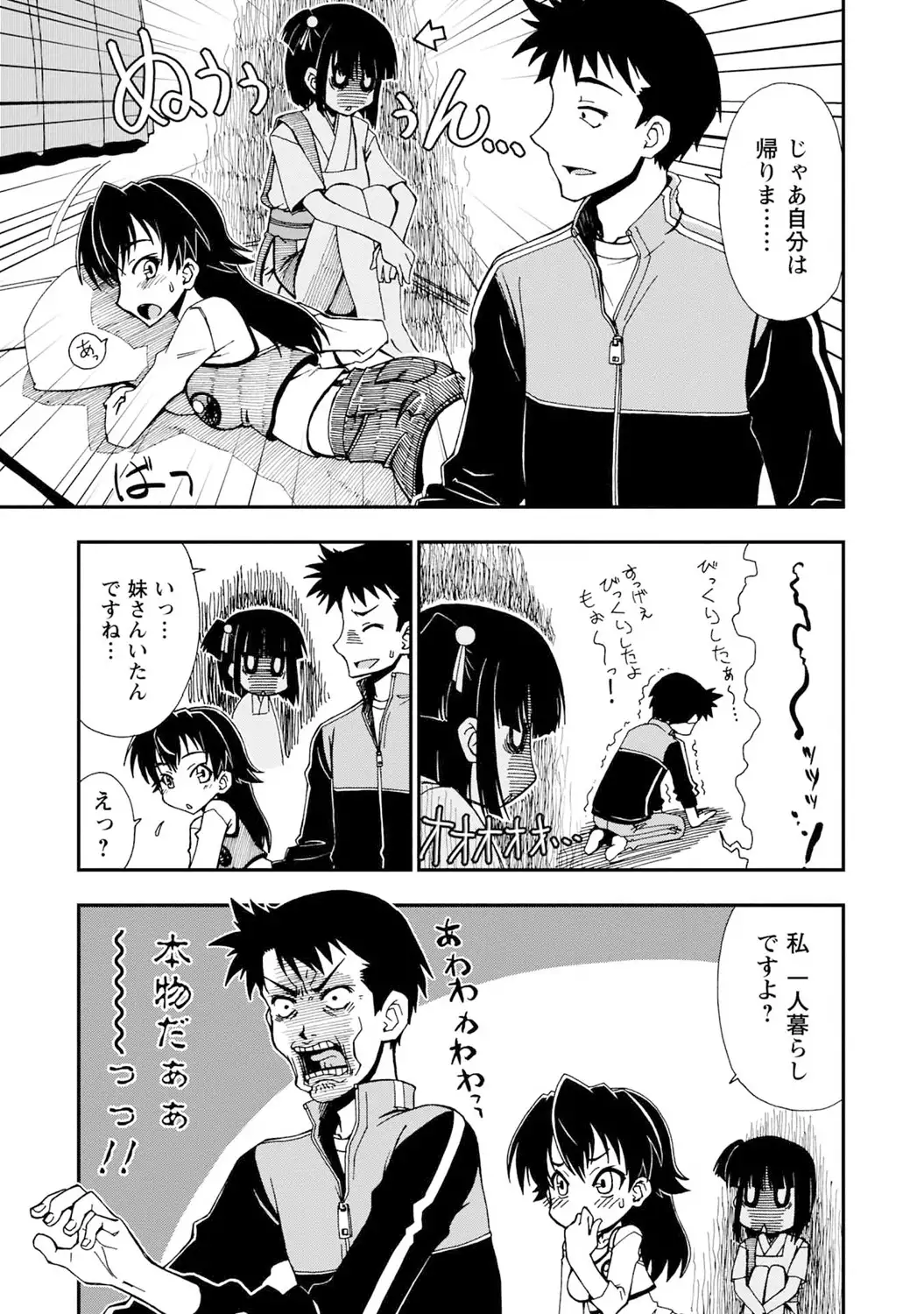いわくつき! 都恋荘 DL
